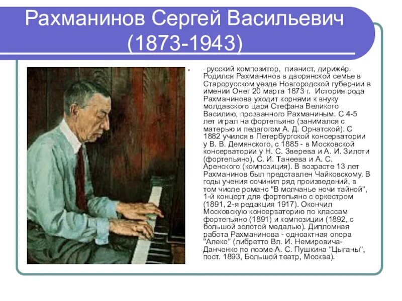 Произведения русских композиторов 20 века