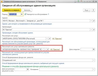 Как узнать расчетный счет юридического лица