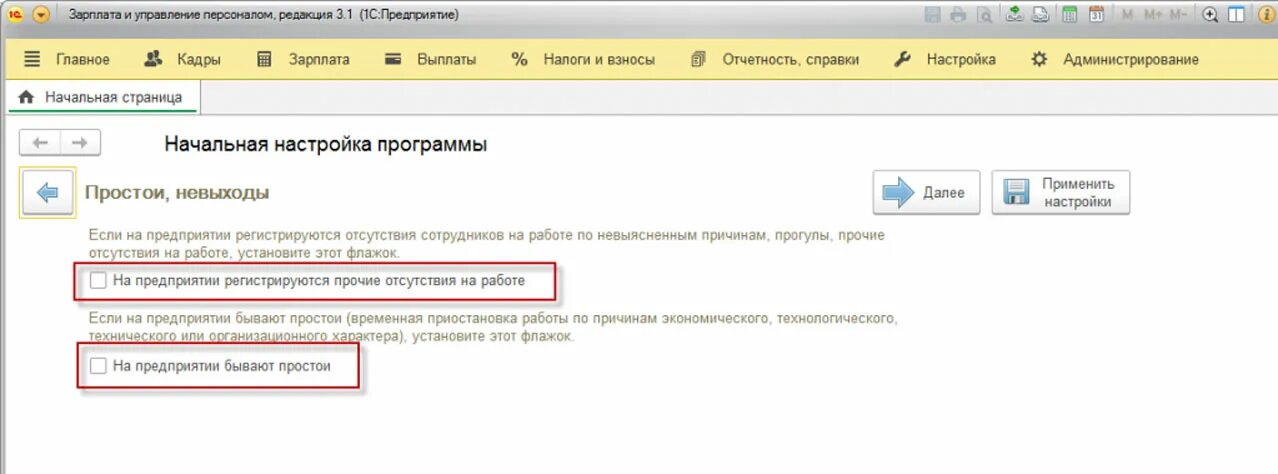 Последние релиз 1с 8.3 зуп. Программа ЗУП. 1с ЗУП 8.3. ЗУП 3.1. Программа 1с ЗУП.