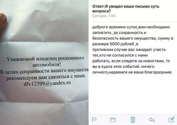 Письмо с угрозами пример. Письмо с угрозой. Анонимные Записки с угрозами. Сообщение с угрозами пример. Угрожают в письме