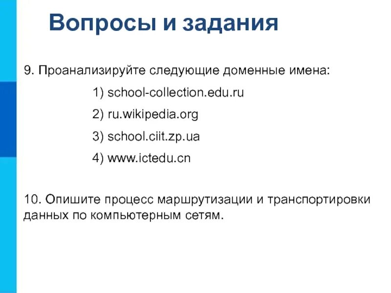 Проанализируйте доменное имя school collection edu ru