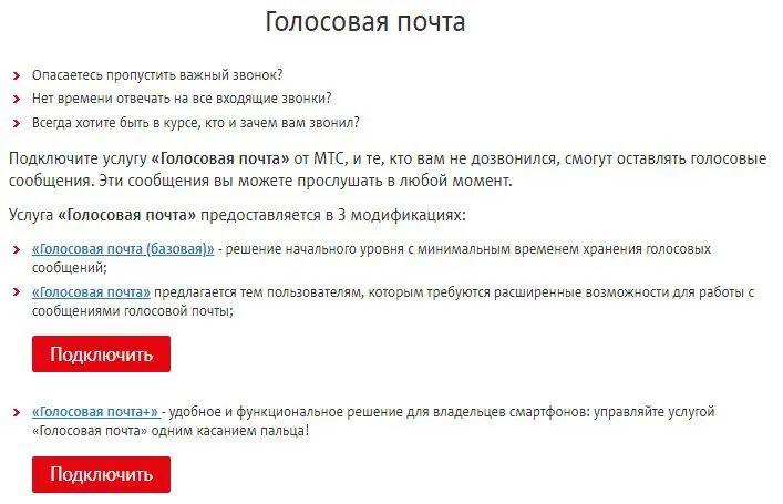 Прослушать голосовое сообщение мтс. Голосовая почта. МТС почта. Номер телефона голосовой почты МТС. Голосовое сообщение МТС.