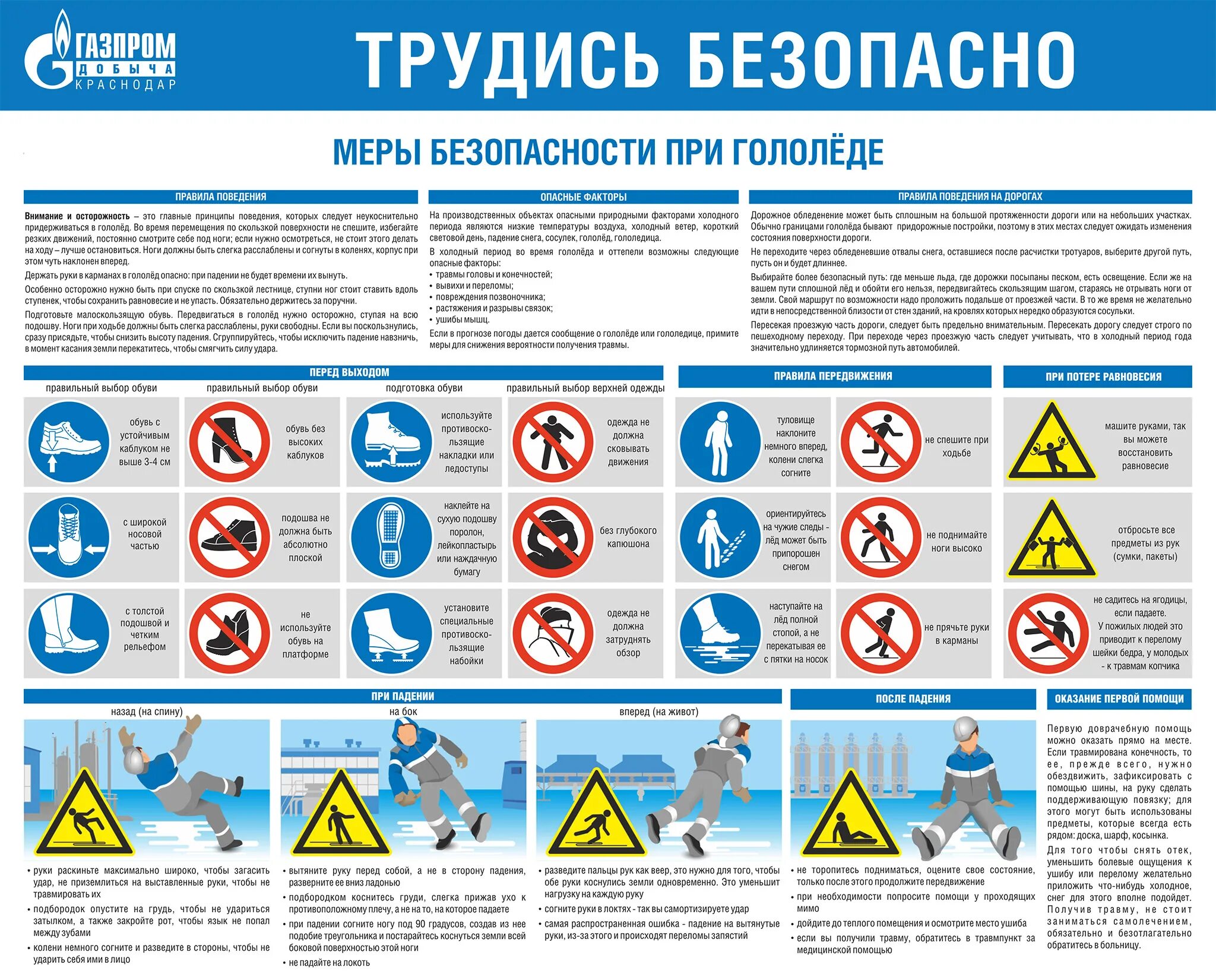 Условия применения безопасности. Меры безопасности при гололеде. Плакаты безопасности по охране труда. Гололед меры предосторожности. Меры предосторожности при гололеде.