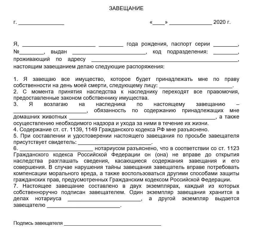 Наследство без нотариуса можно ли. Как составить закрытое завещание образец. Как составить завещание на наследство без нотариуса образец. Как написать завещание на квартиру детям. Образец написания завещания на имущество.