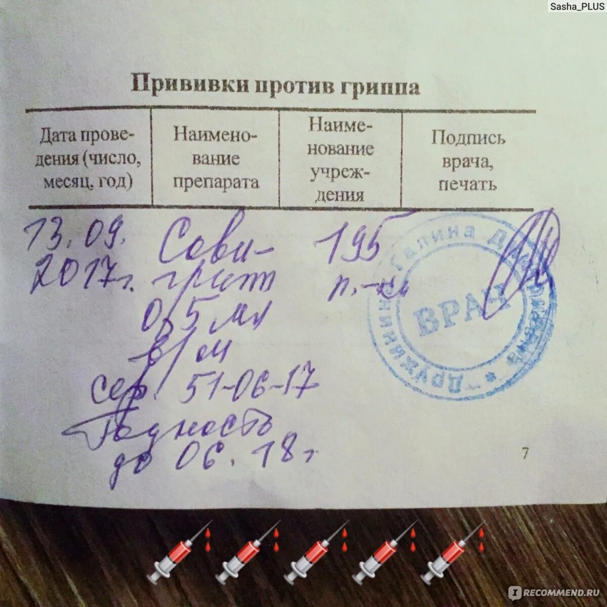 В сертификате отмечаются сведения о проведенной прививке. Совигрипп справка о вакцинации. справка прививка от гриппа. справка о вакцине от гриппа о прививке. сертификат о прививках от гриппа.