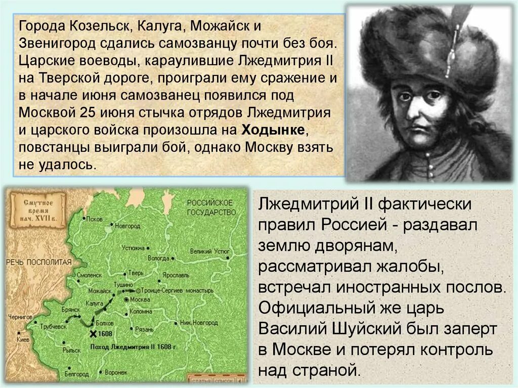 Лжедмитрий 2 вторжение 7 класс. Лжедмитрий 2 карта. Путь Лжедмитрия 2. Лжедмитрий 2 в Калуге.