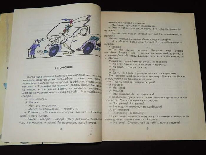 Автомобиль носова читать. Н. Носова «автомобиль».. Носов автомобиль. Носов рассказ автомобиль. Носов рассказ автомобиль книга.