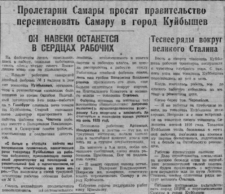 Переименование Самары в Куйбышев 1935. Самара Куйбышев переименование. Газеты про Куйбышев. Год когда Куйбышев переименовали в Самару. В каком году переименовали куйбышев