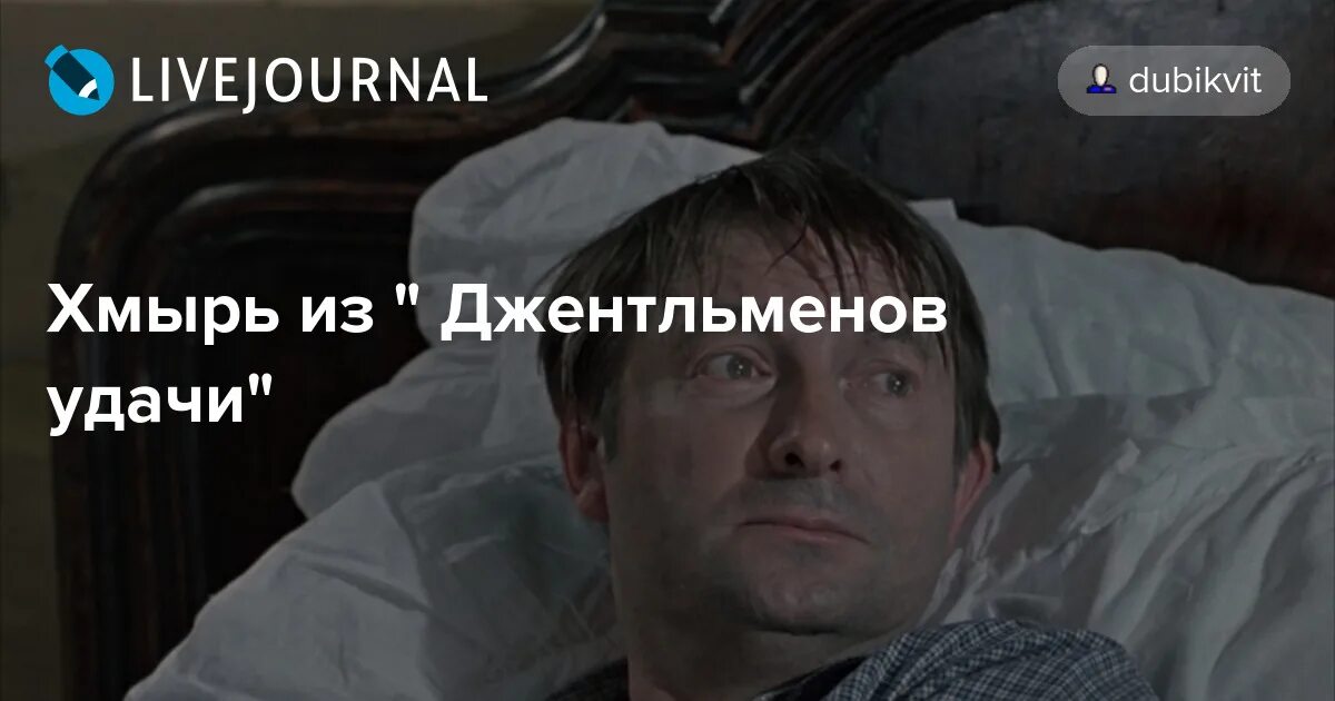 Хмырь. Шутки про доцента. Кто такой хмырь. Богатырь прикол. Хмырь значение.