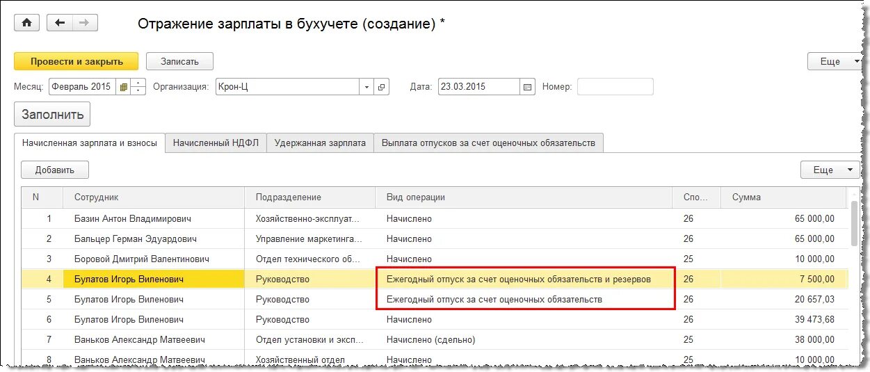 Выплата за счет резервов. Отражение зарплаты в бухучете. Счет зарплаты в бухучете. Оценочные обязательства Бухучет. Отражение зарплаты в бухучёт.