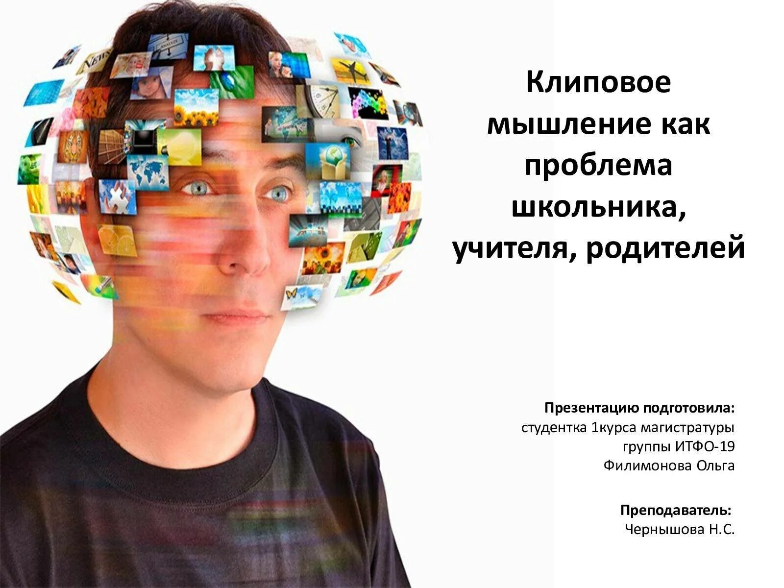 Благодаря мышлению