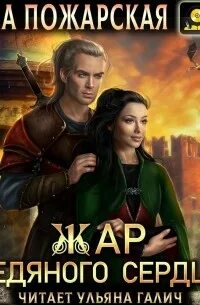 Пожарский аудиокнига 1 слушать