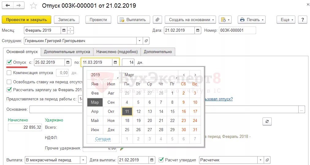 Отпуск в мае как считать дни. Что такое календарные дни отпуска. Отпуск в календарных днях как считать. Отпуск 14 календарных дней как считать. Отпуск 28 календарных дней как считать.