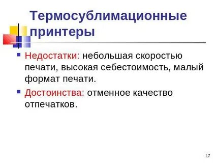 Плюсы и минусы принтеров