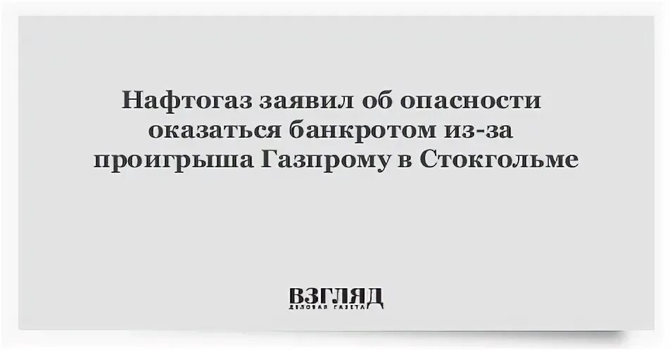 Оказаться в опасности