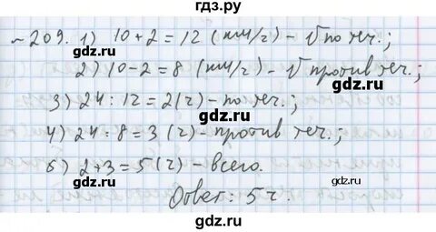 6.209 математика 5 класс