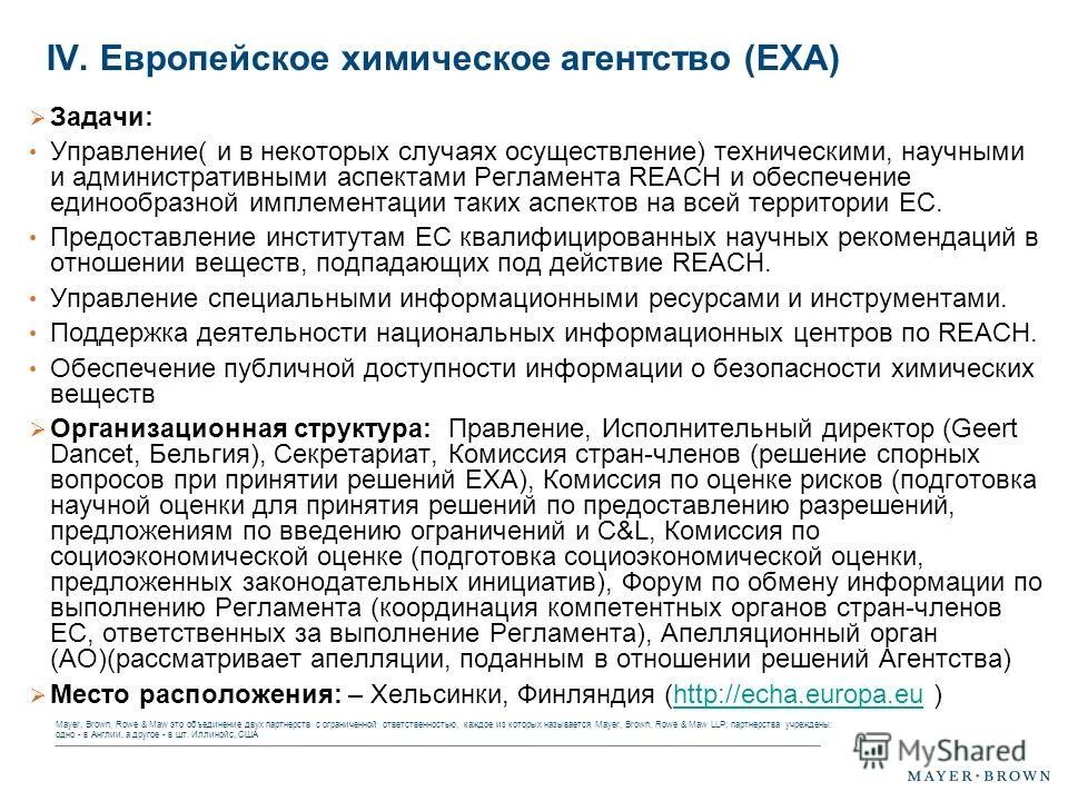 Европейский регламент. Европейский регламент reach. европейское химическое агентство. правила европейского химического агентства. регламент евро.