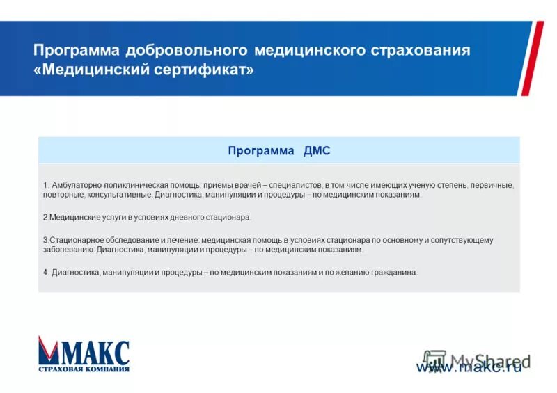 Программы добровольного мед страхования. Программы добровольного медицинского страхования. Программы добровольного мед страхования. Программа добровольного. Программа добровольного.