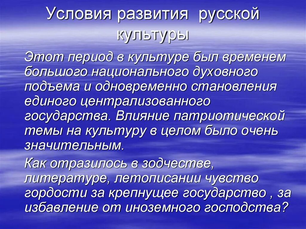 Условия развития русской культуры. Исторические условия развития культуры. Предпосылки и условия развития культуры. Исторические условия и особенности формирования русской культуры.