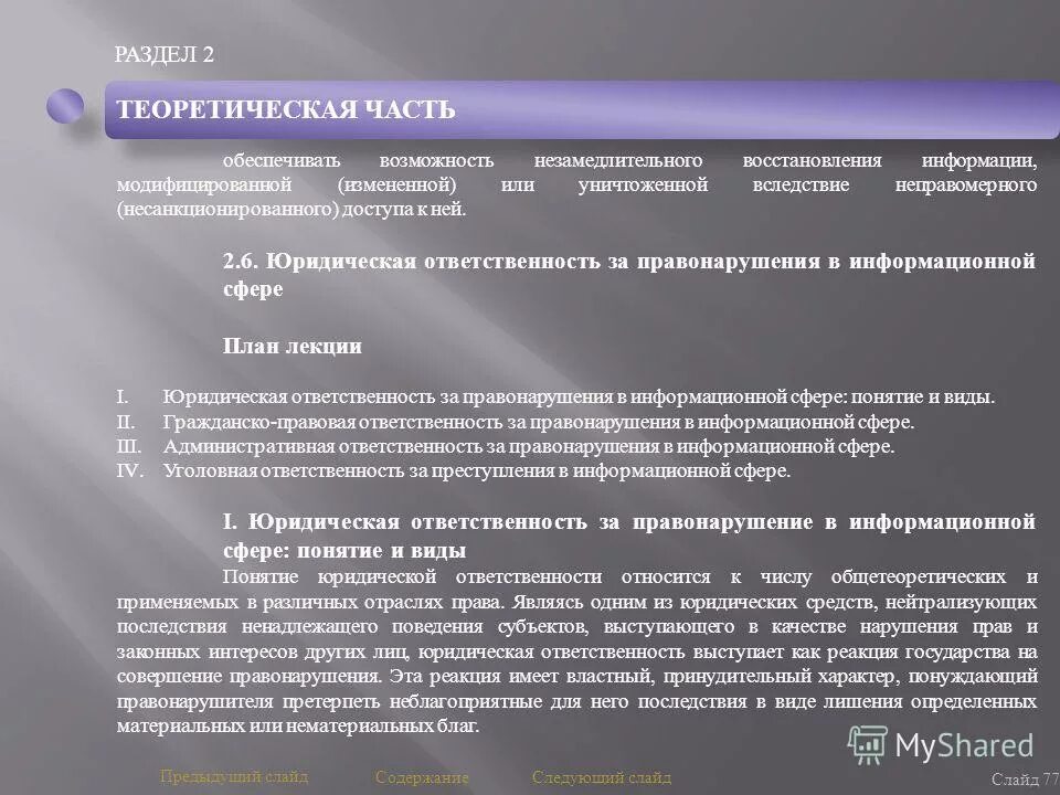 Юридический анализ организации. Слайд с содержанием презентации. Нарушение авторских прав это какое правонарушение.