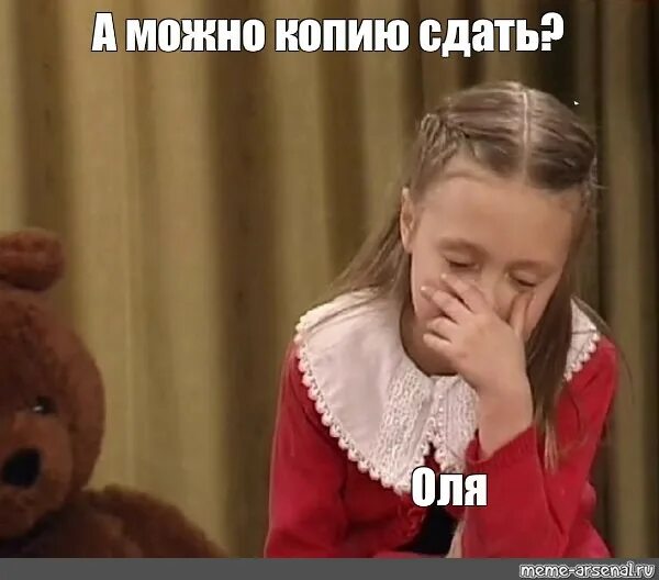 Сдать копия. Сдать копия