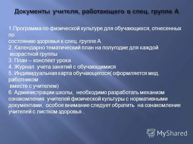 Специальная группа по физкультуре. Специальная группа здоровья по физкультуре. Документы учителя физической культуры. Документация учителя по физической культуре. Медицинские группы в школе