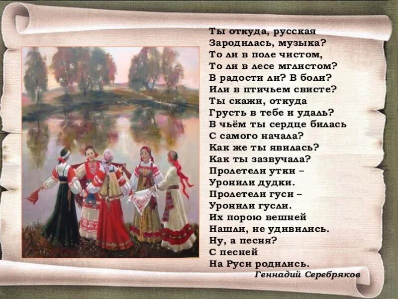 Стих о русской народной. Русских народных песен. Стихи русских народных песен. Слова стихи о народных песнях. Народные песни душа народа