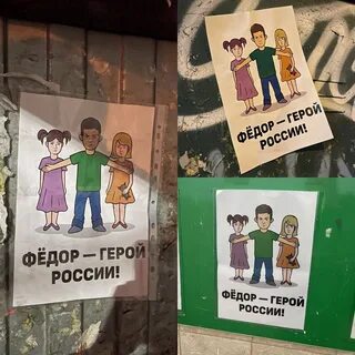 Герои федора