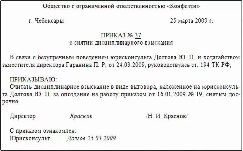 Объявить выговор. Форма приказа о дисциплинарном взыскании в виде выговора. распоряжение о снятии наказания. приказ о снятии взыскания. приказ на дисциплинарного взыскания сотрудников образец.