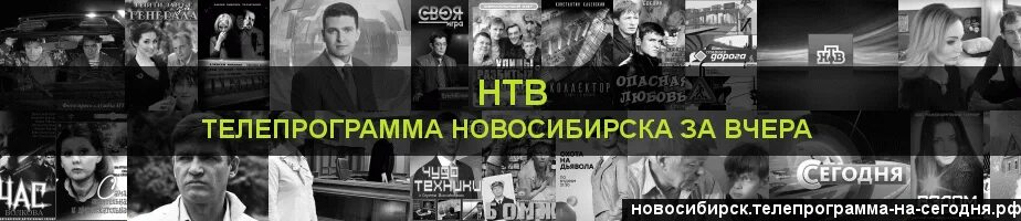 Телепрограмма НСК на сегодня Новосибирск. Телепрограмма победа томск