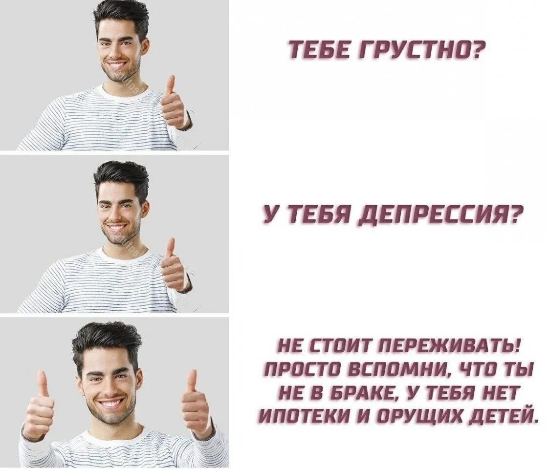 Как понять что у тебя стоит. Тебе грустно у тебя депрессия. мем тебе грустно у тебя депрессия. мемы про депрессию. картинка тебе грустно у тебя депрессия.