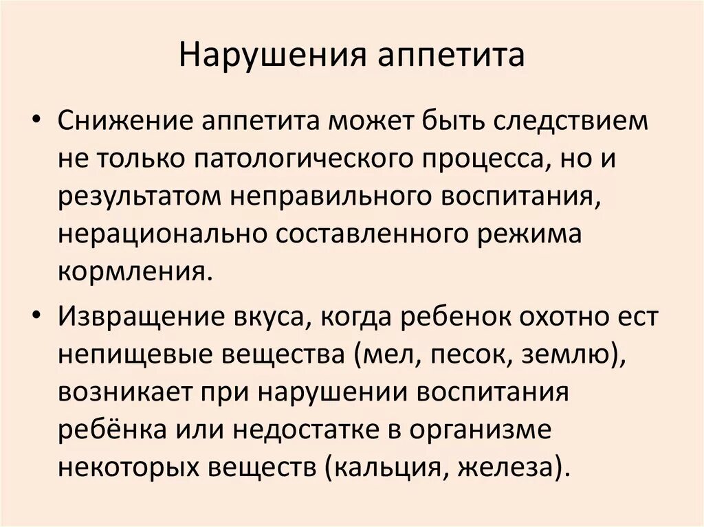 Нарушение аппетита. Причины нарушения аппетита. Виды расстройства аппетита. Понижение аппетита. Снижение голода