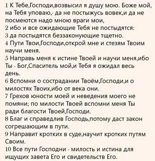 Псалом 24 текст