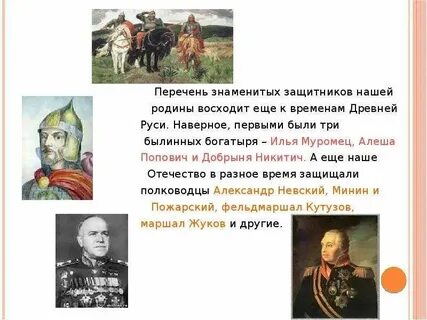 Защитники родины примеры
