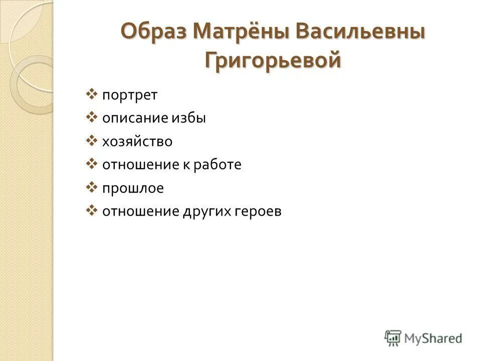 Бывший муж матрены. Кластер образ Матрены. Характеристика Матрены Васильевны. Портрет Матрены.