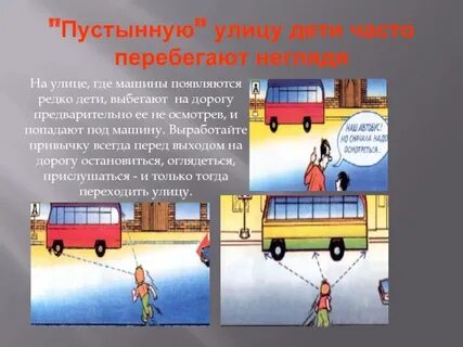 Перед выходом на улицу