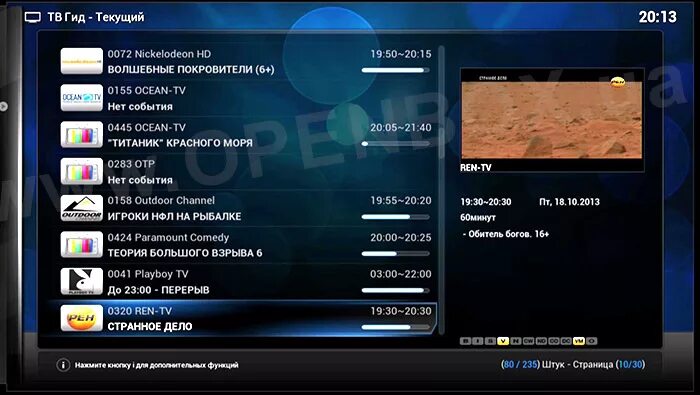 Тв гид. Спутниковый гид. Pace спутниковая приставка. Openbox Prismcube Ruby. Как настроить спутниковую гид.