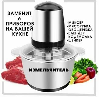 Измельчитель мяса и овощей отзывы