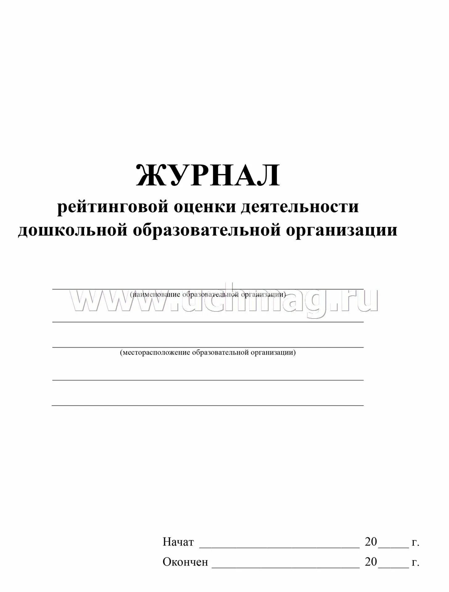 Журнал инструктажа по антитеррористической защищенности. Журнал проведения инструктажа по антитеррористической защищенности. Журнал проведения инструктажей по антитеррору. Журналы по антитеррористической безопасности в школе. Проведены инструктажи по антитеррору