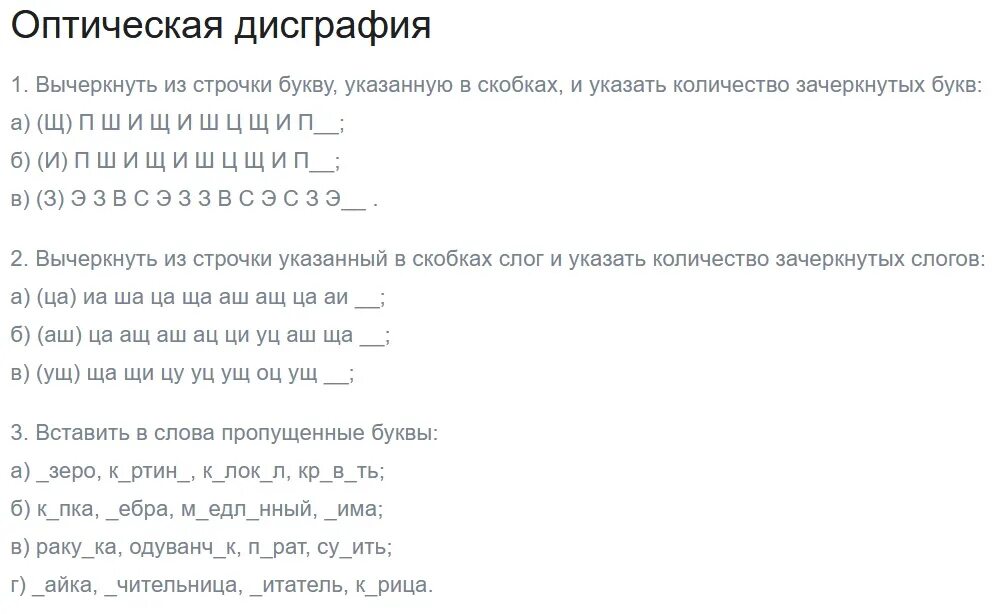 Диагностика дисграфии у младших школьников. Тест для дисграфии. тесты диагностики дисграфии. тесты для выявления дисграфии 2 класс. дисграфия корень слова.