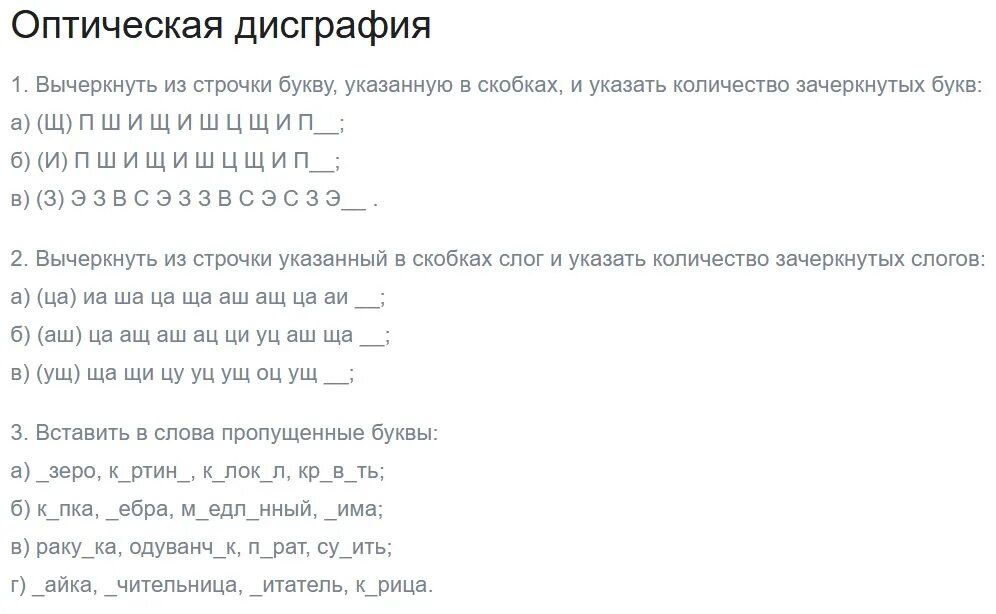 Тесты на выявления дисграфии. Диагностика дисграфии задания. Диагностика дисграфии 1 класс. Тесты для определения дисграфии у младших школьников. Дисграфия задания для 1