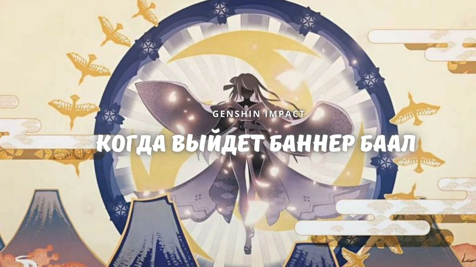 Геншин импакт 2. 1. Баннер сегун райден. Баннер геншин импакт 2. Когда баннер сегун.