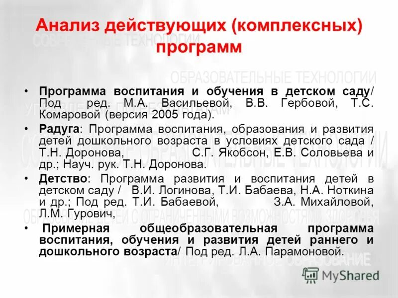 Анализ комплексных программ дошкольного образования. Анализ учебной программы. Комплексные программы дошкольного образования таблица. Анализ комплексных программ дошкольного образования. Примерная основная образовательная программа схема.