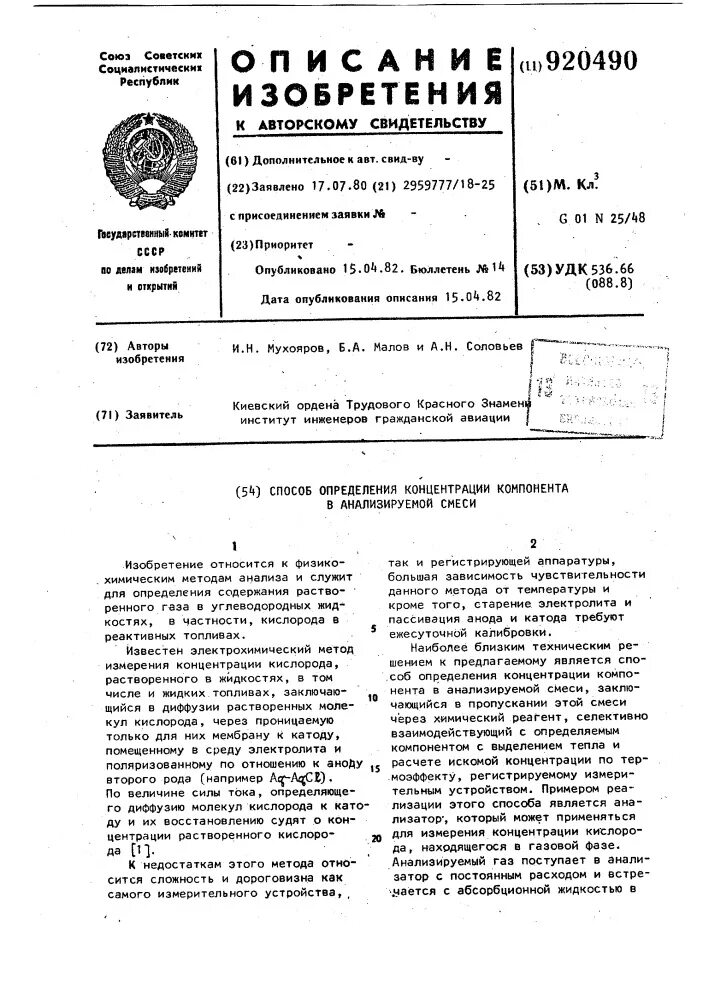 Способ определения содержания