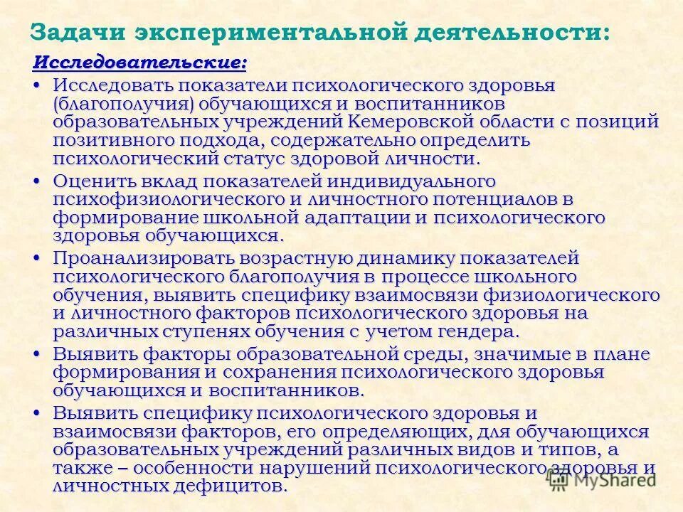 благополучия обучающихся. благополучия обучающихся. благополучия обучающихся. обеспечение благосостояния составить предложение. благополучия обучающихся.