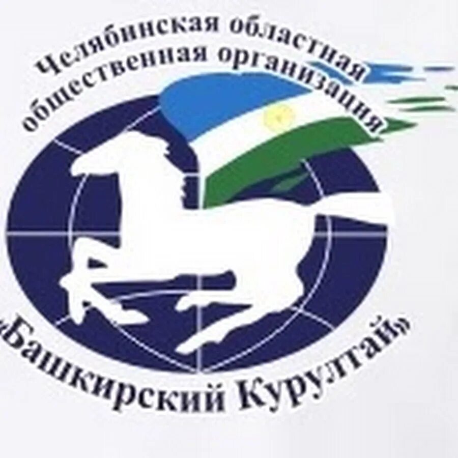 Курултай башкир республики башкортостан. Всемирный курултай башкир. эмблема курултая башкир. мсоо всемирный курултай конгресс башкир. курултай республики башкортостан логотип.