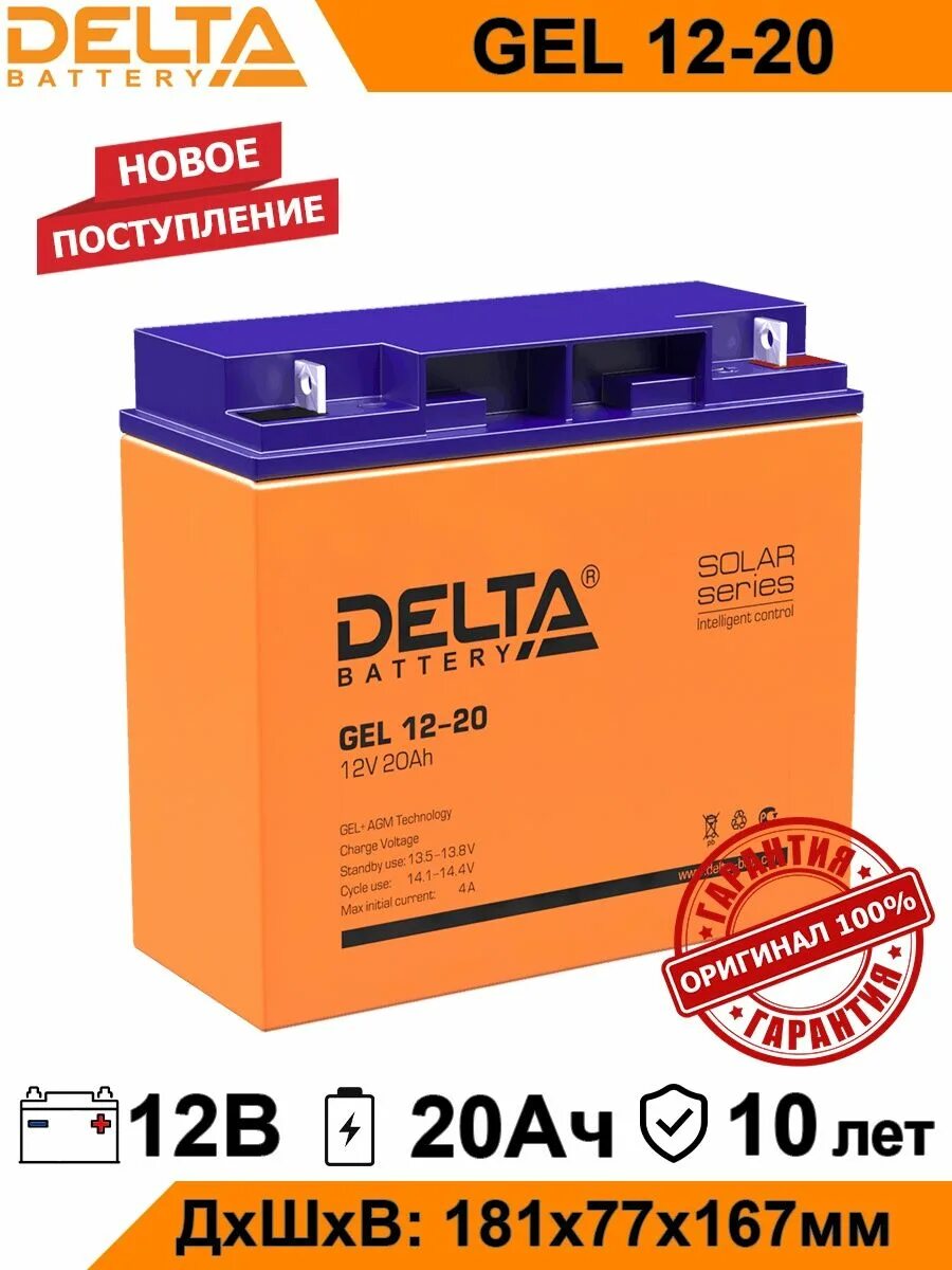 Delta gel 20. Аккумулятор дельта 20/20/12. Delta аккумулятор delta gel 12-55. Delta аккумулятор delta gel 12-55. Delta gel 20.