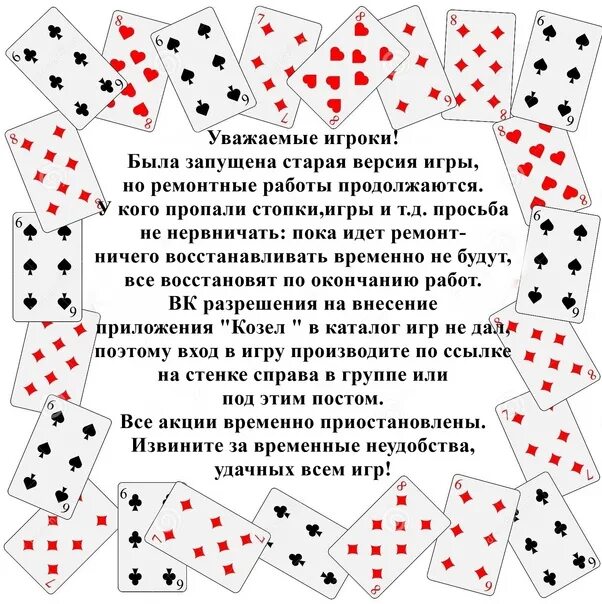 Правила игры в карточного козла. Правила игры в карточного козла