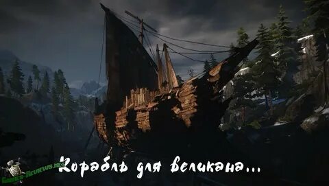 Ведьмак 3 великан