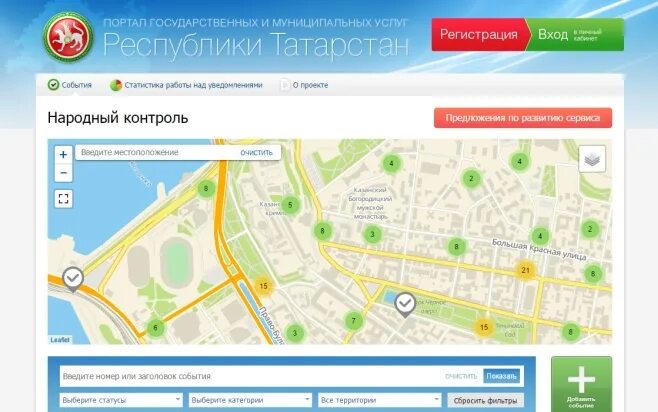 Сайт народный контроль татарстан. Народный контроль Татарстан. Народный контроль татар информ. ГИС Республики Татарстан «народный контроль». ГИС народный контроль фото.